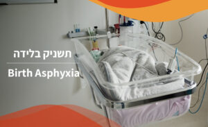 Birth Asphyxia