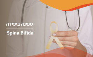 Spina Bifida