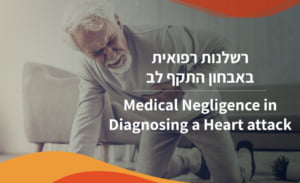 Medical Negligence in diagnosing a heart attack